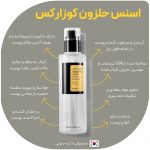 اسنس حلزون کوزارکس اصلی - تصویر 2