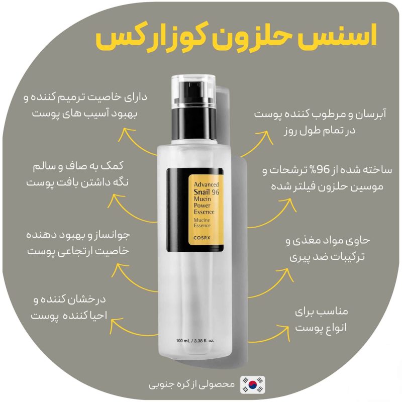 اسنس حلزون کوزارکس اصلی - تصویر 2